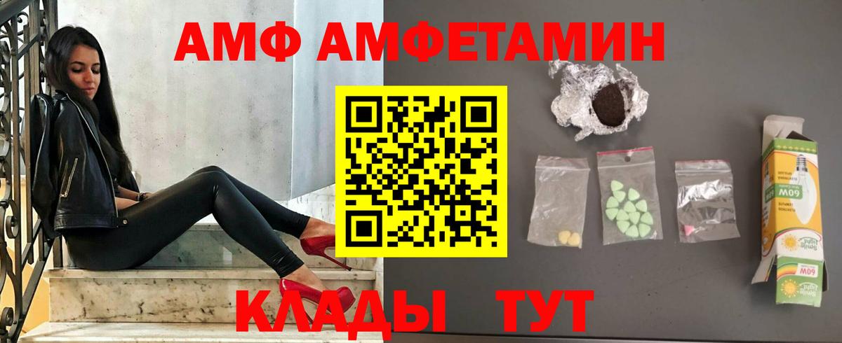 АМФ  АМФ 98%  Вход с VPN  Новотроицк 