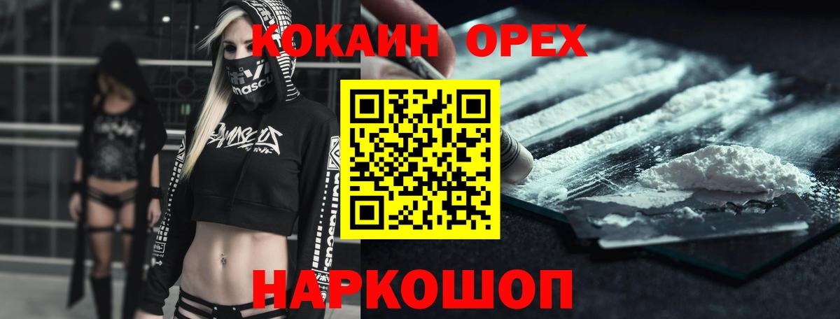 КОКАИН Перу  Вход с VPN  Новотроицк  КОКАИН  Кокаин 97% 