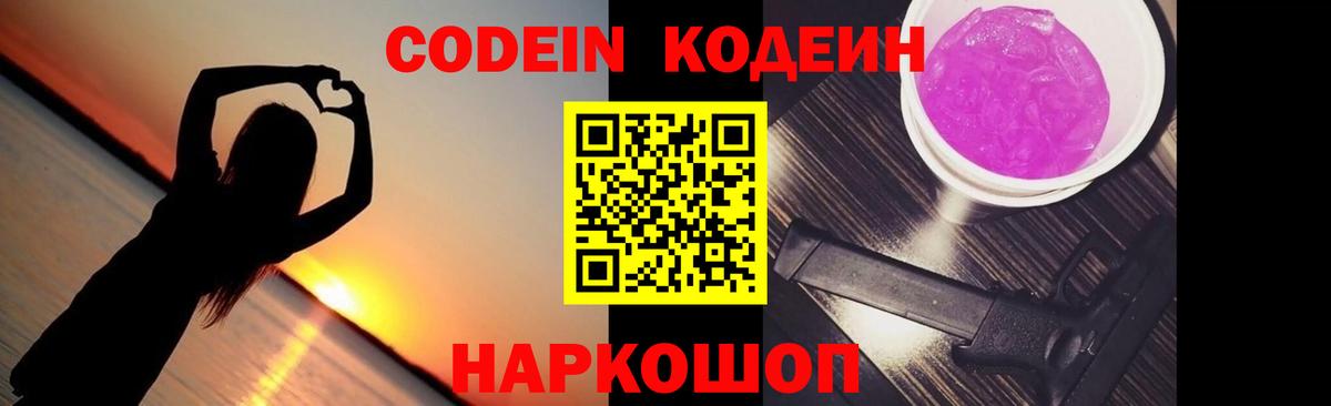 Кодеин напиток Lean (лин)  Codein напиток Lean (лин)  Новотроицк  Вход с VPN 