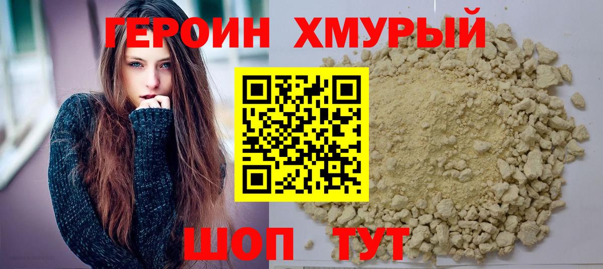 ГЕРОИН белый  Вход с VPN  Новотроицк 