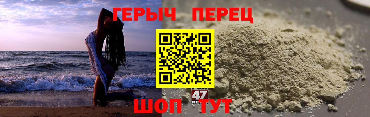 ГЕРОИН Heroin Новотроицк