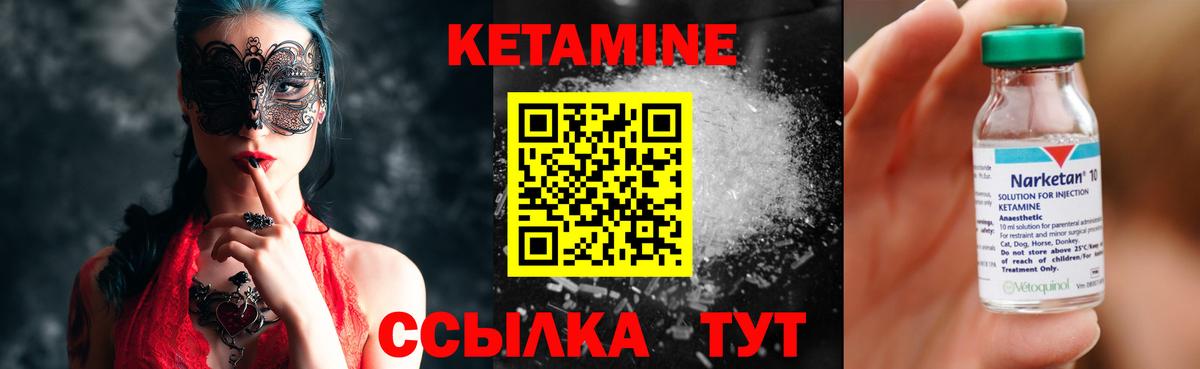 Кетамин ketamine Новотроицк