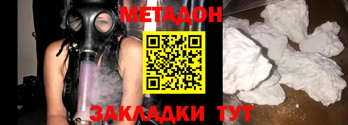 МЕТАДОН мёд  Вход с VPN  Новотроицк 
