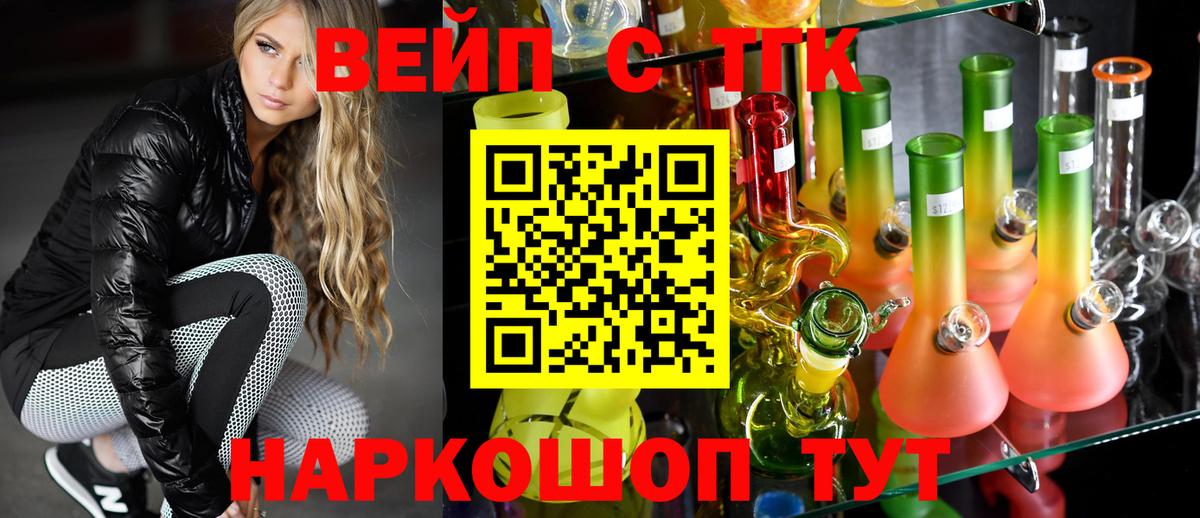 ТГК вейп  Вход с VPN  Новотроицк 